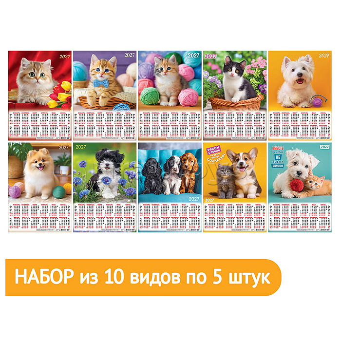 Плакаты-календари А3 в наборе "Кошки и собаки"