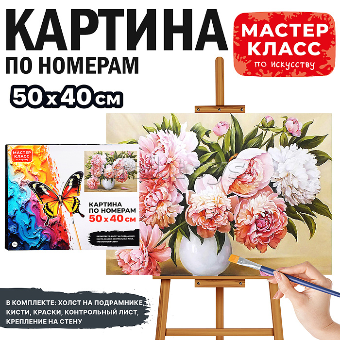 Набор для рисования "Картина по номерам 40*50 см. Цветы в вазе"
