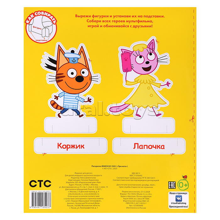 Раскраска макси 2501 "Три кота" Раскраска макси 2501 "Три кота"