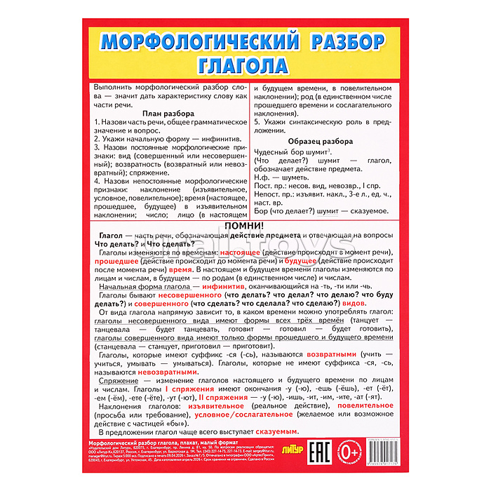 Плакат Морфологический разбор глагола