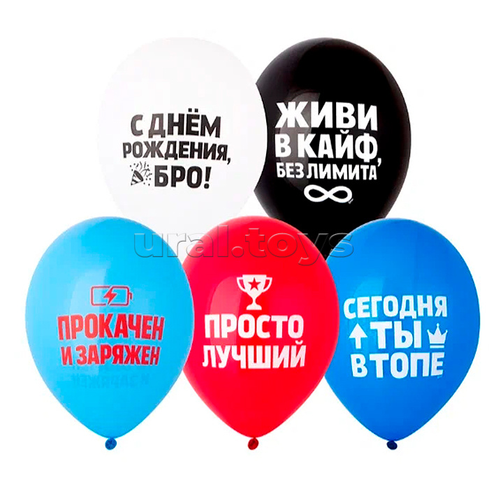 Шар 12" с рисунком С ДР Бро живи в кайф (упаковка 25шт)