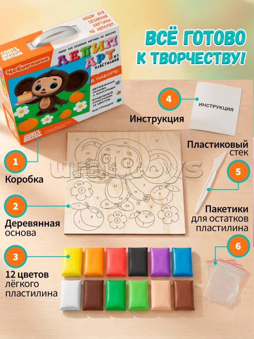 Чебурашка Лепим Арт из пластилина Набор для создания картины по номерам Чебурашка