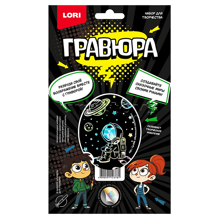 Гравюра малая "Маленький космонавт" (голография)