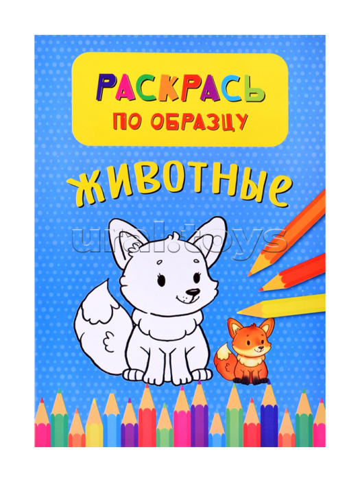 Раскраска для малышей. Набор-1