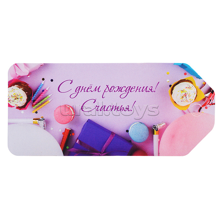 Бирка "С днем рождения! Счастья!" Бирка "С днем рождения! Счастья!"