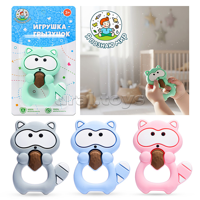 Игрушка -грызунок "Енот с орехом"