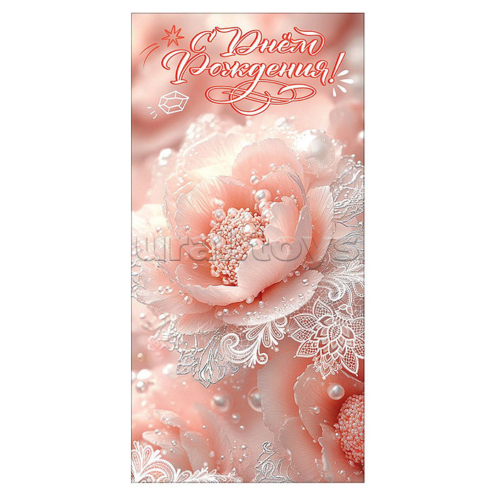 Конверт для денег "С Днём рождения!" (декоративный цветок с жемчугом, кружева)