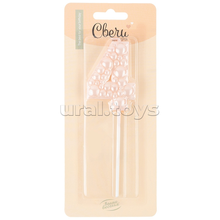 Свеча Цифра, 4 Воздушный жемчуг, на шпажке, Нежно-розовый, Перламутр, 6 см, 1 шт. с держат.