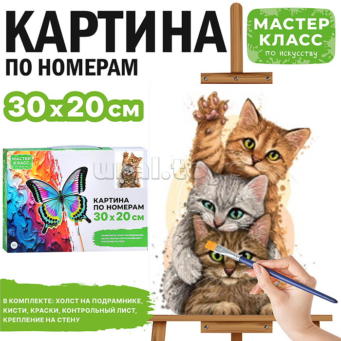Набор для рисования "Картина по номерам 30х20 см. Семья кошачья"