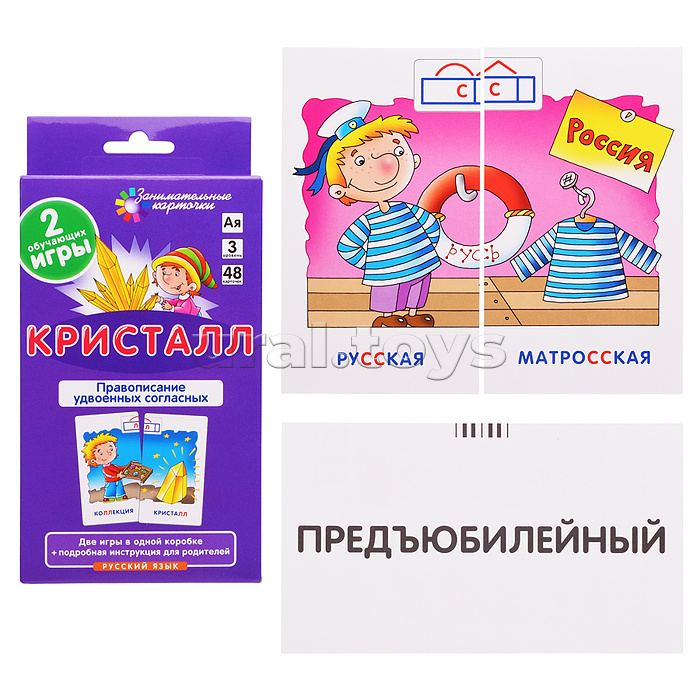 Занимательные карточки. IQ тренажеры. Русский язык 3. Кристалл. Удвоенные согласные. 48 карточек. Штец А.А.