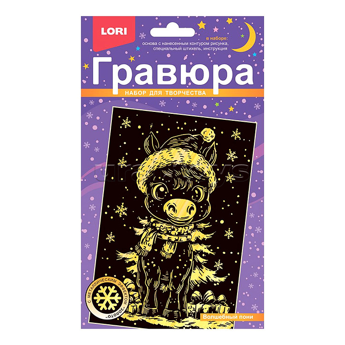 Гравюра малая "Волшебный пони" с эффектом золота новогодняя