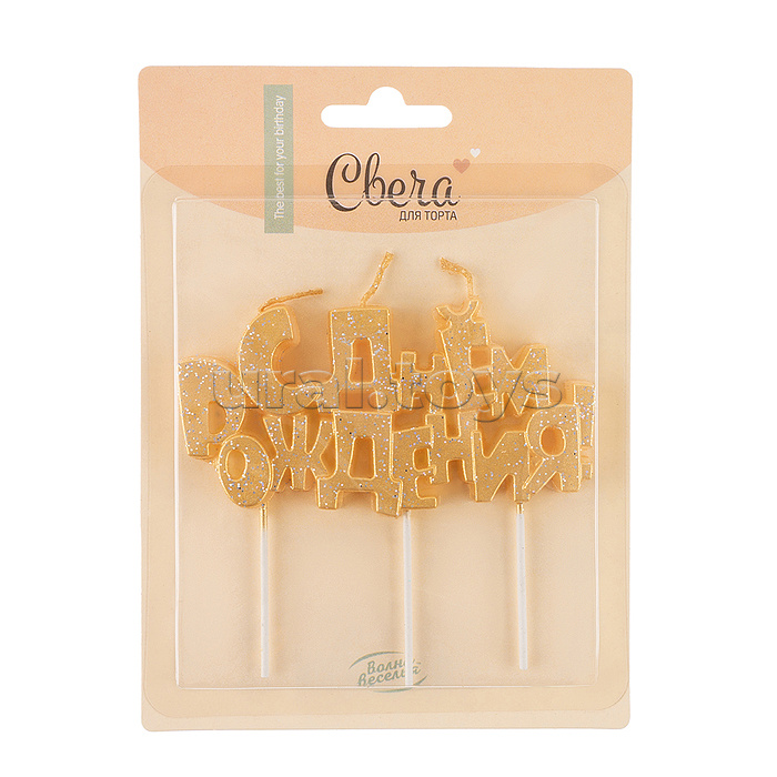 Свечи Буквы С Днем Рождения, Золото, Металлик, с блестками, 9,5*4,5 + 4 см, 1 шт. с держателем