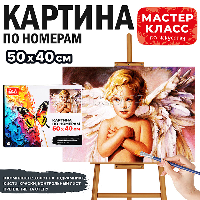 Набор для рисования "Картина по номерам 50х40 см. Маленький ангел" Набор для рисования "Картина по номерам 50х40 см. Маленький ангел"