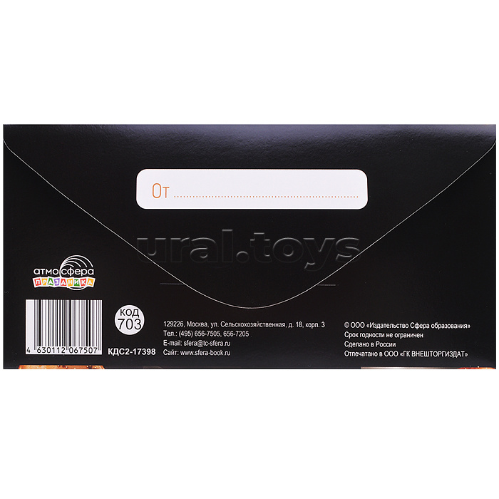 Конверт для денег на склейке "С Днем рождения!" (золотая фольга, унисекс)