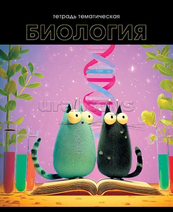 Тетрадь предметная 48л. "Кошачья тема" Биология обложка мелованный картон
