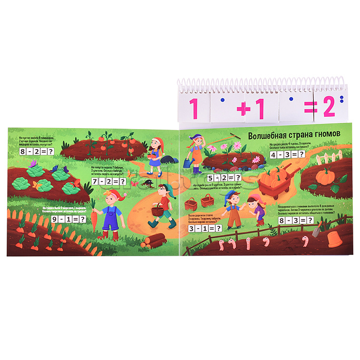 Умные пружинки. Я учусь считать