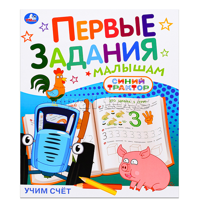Учим счёт "Синий трактор" Учим счёт "Синий трактор"