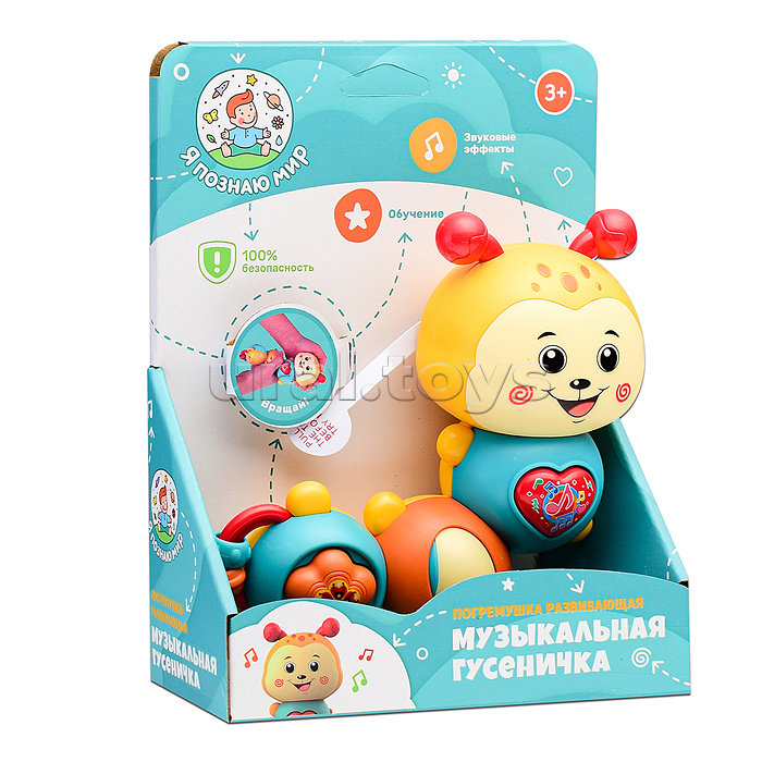 Погремушка развивающая "Музыкальная гусеничка" в коробке