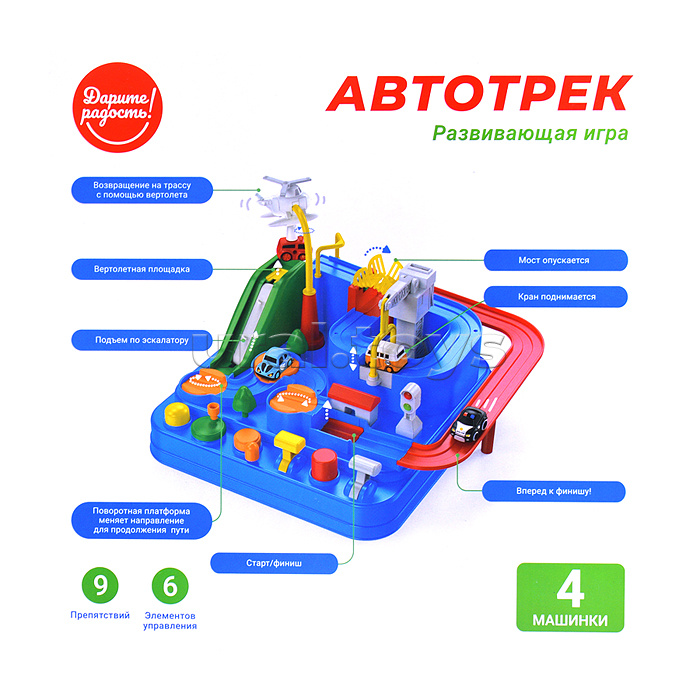 Детский интерактивный развивающий Автотрек "Город машин" с механическим управлением, в коробке