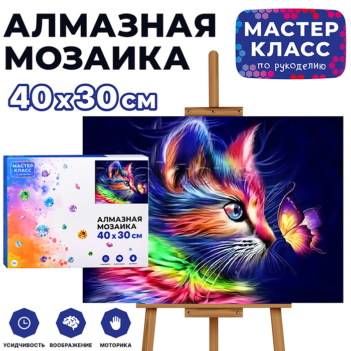 
Мозаика алмазная "Яркий котик" 30*40см