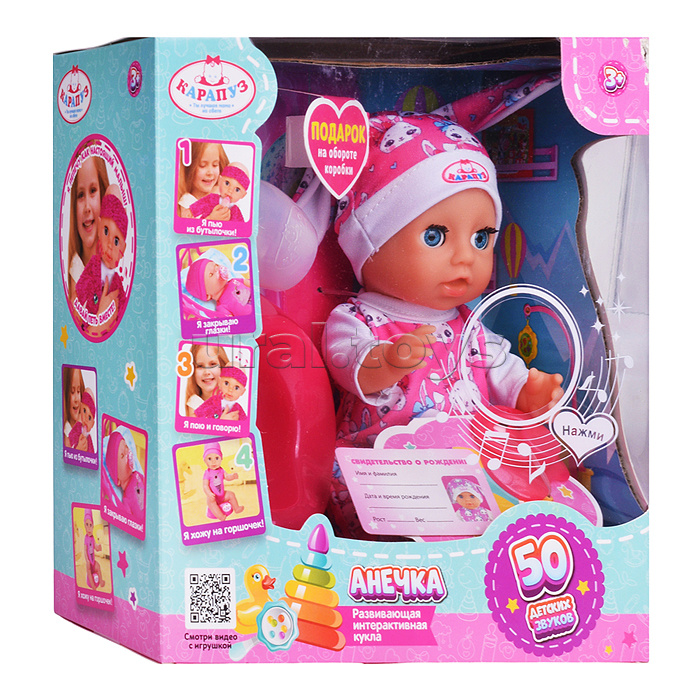 Пупс озвуч 20см, пьет, писает, закр. глазки, 3 акс