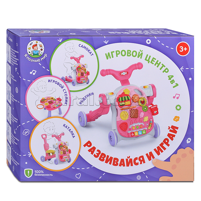 Игровой центр 4 в 1 (ходунки, каталка, самокат, игровой столик) в коробке