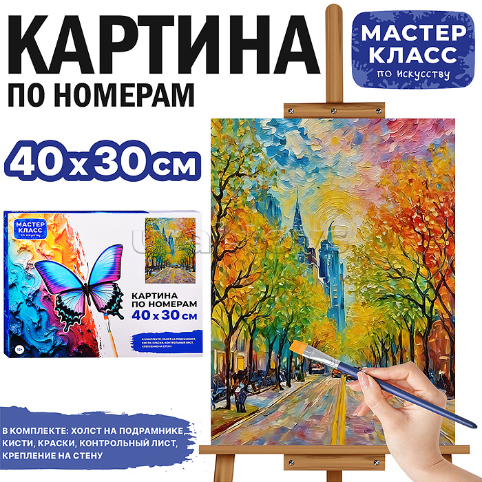 Картина по номерам "Осенняя тропа" 40х30 см.