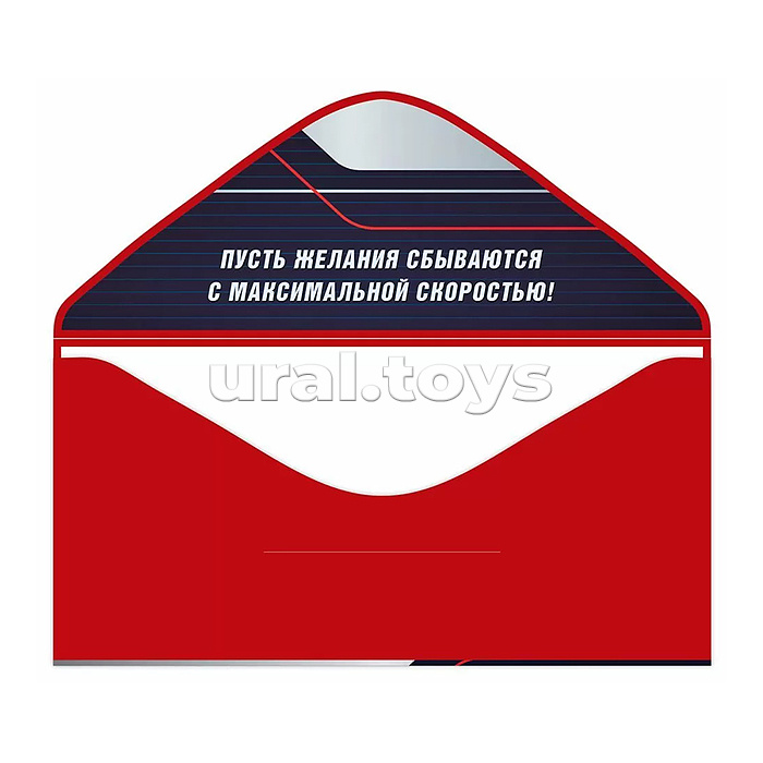 Конверт для денег "Поздравляю!"