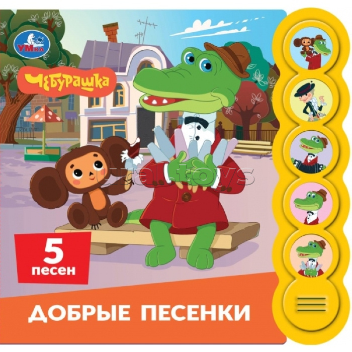 Песенки. Чебурашка Золотая коллекция (5 кн. круглые, 5 песен) 185х175мм, 10стр.