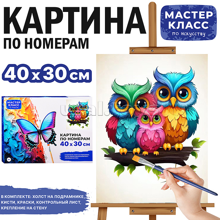 Набор для рисования "Картина по номерам 30*40 см. Дружная семья"