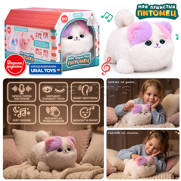 Мягкая игрушка "Кошка-мурлыка" интерактивная, в коробке