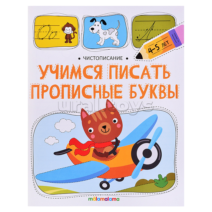 Чистописание. Учимся писать прописные буквы Чистописание. Учимся писать прописные буквы
