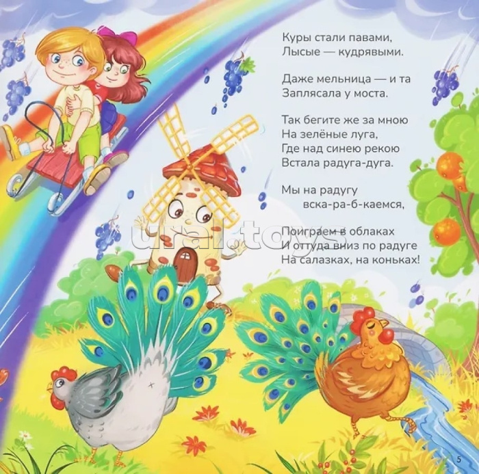 Карусель сказок. Стихи