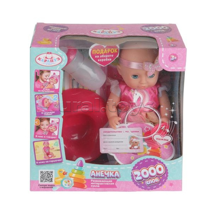 Пупс озвуч Шаинский музыка 20 см, пьет, писает, закр. глазки, 3 акс, 2000 слов