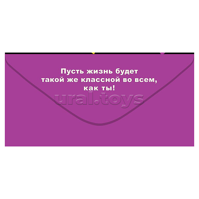 Конверт для денег "С Днем рождения, дружище!"