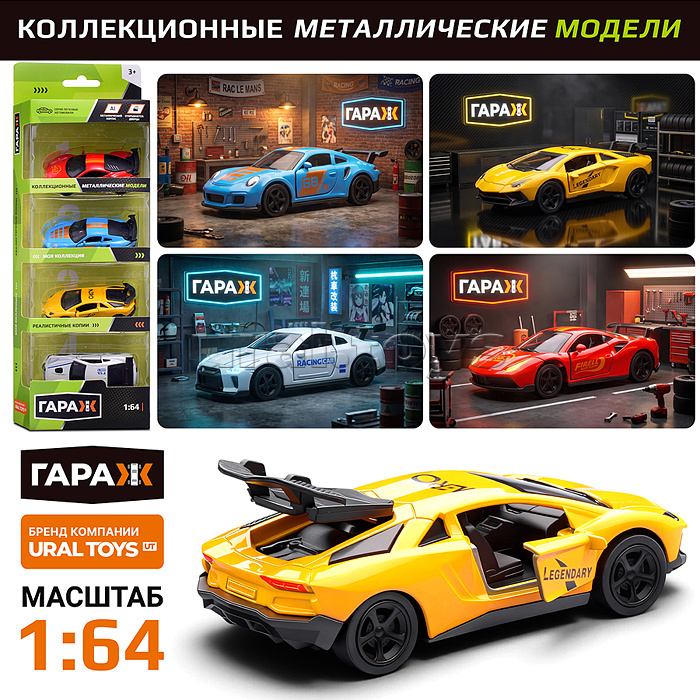 Набор машин "Гоночный болид" 1:64 в коробке