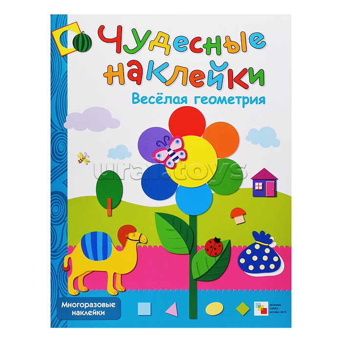 Чудесные наклейки. Веселая геометрия.