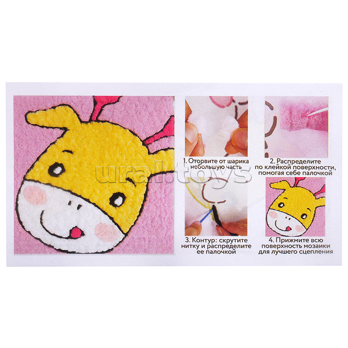 Набор творческая мастерская "Жирафик" 30*30 см.