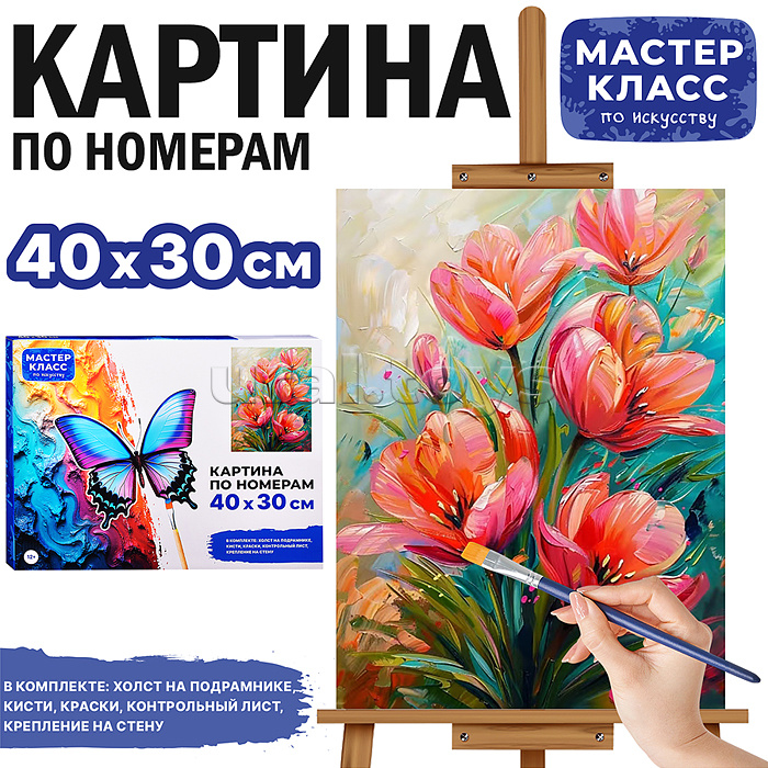 Набор для рисования "Картина по номерам 30*40 см. Алый букет"