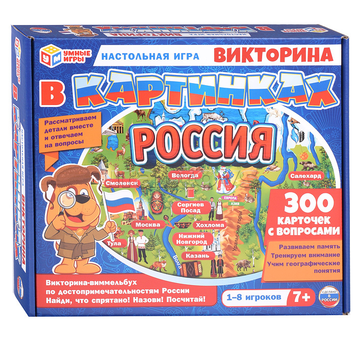 Россия. Викторина в картинках. Настольная игра.