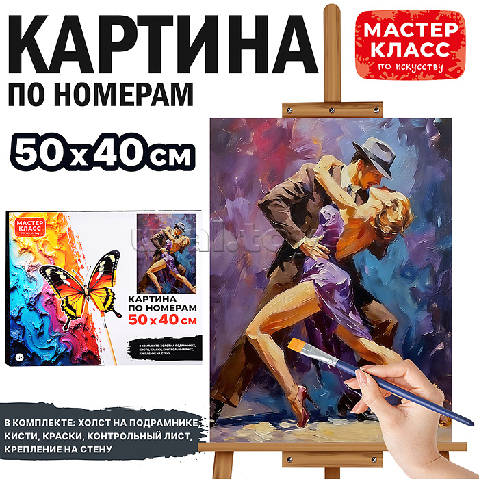 Картина по номерам MKR5040-130 "Танец на двоих" 50х40 см.