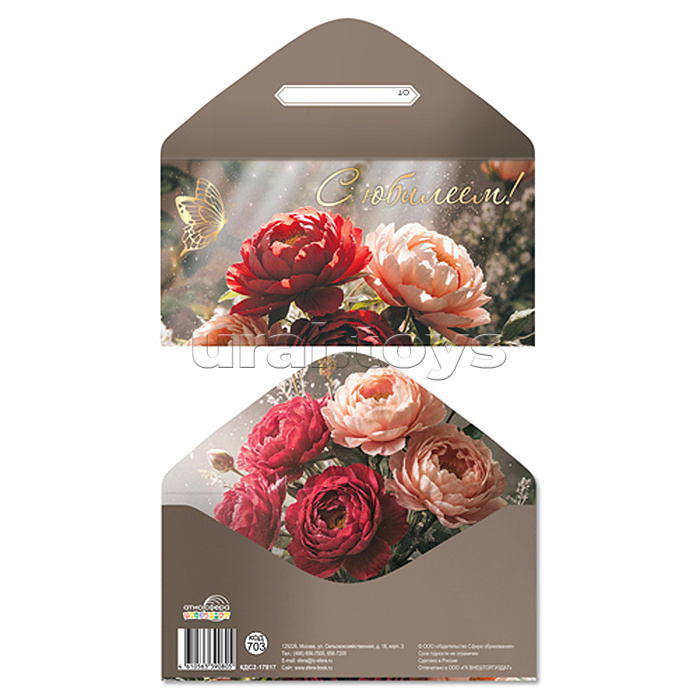 Конверт для денег на склейке "С юбилеем!" (цветы, женский, рамка, фольга)