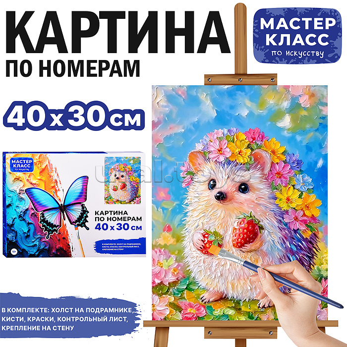 Картина по номерам "Ёжик с земленичкой" 40*30 см.