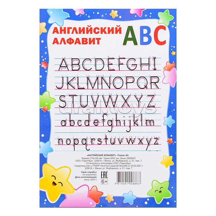 Плакат. Английский алфавит