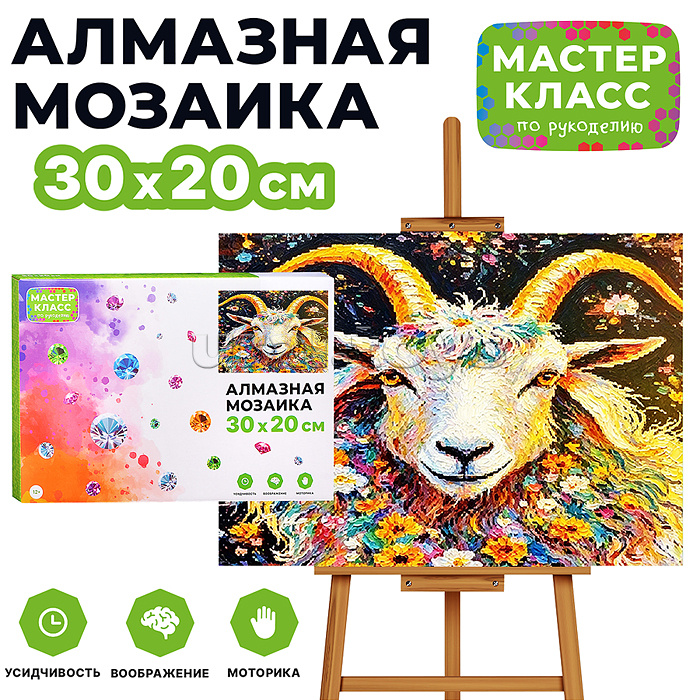 Мозаика алмазная "Козлик в цветах" 30*20 см.