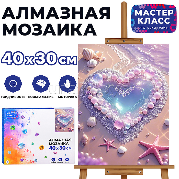 Мозаика алмазная "Жемчужное сердце" 30*40 см