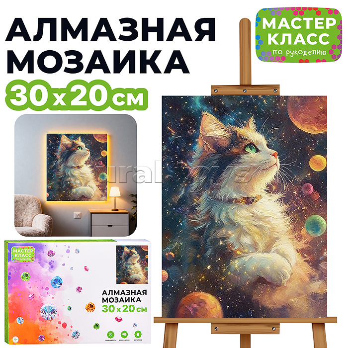 Мозаика алмазная "Волшебница" (светится в темноте) 30*20 см.