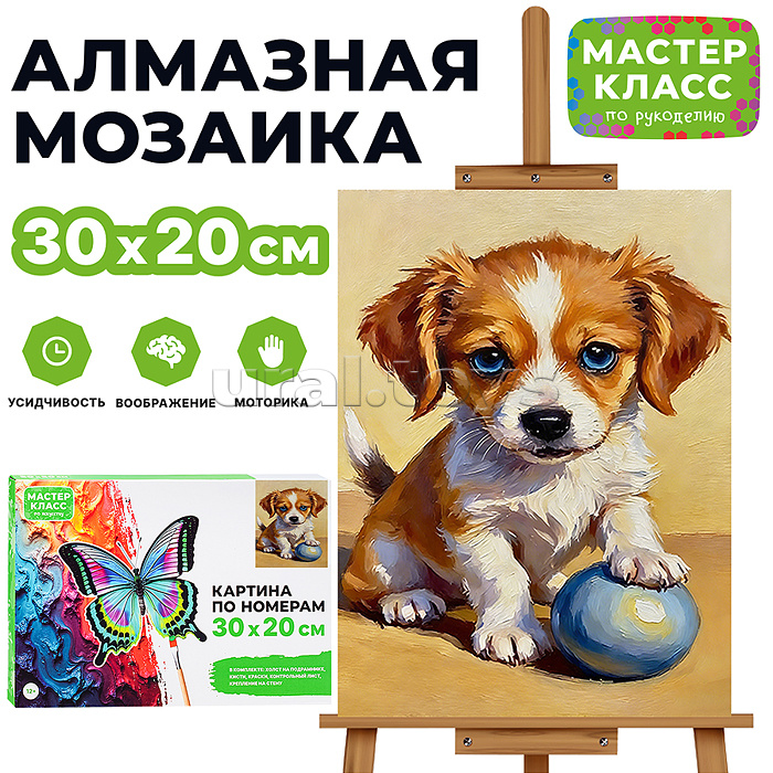 Картина по номерам "Милый щенок" 30х20 см.