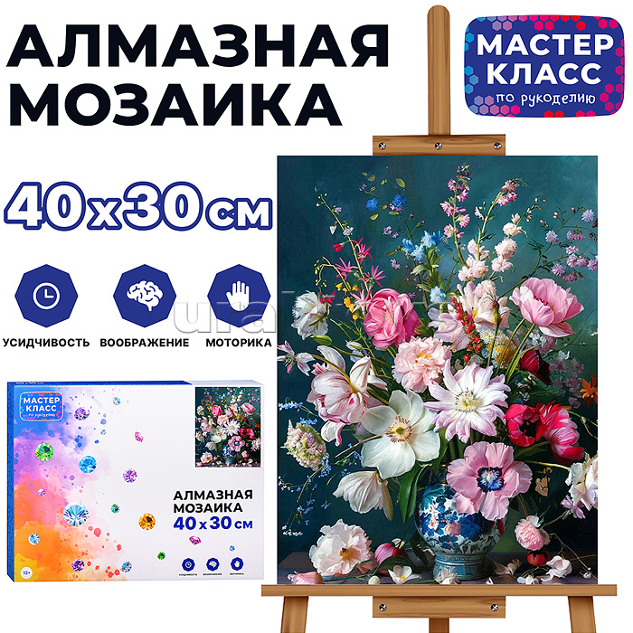 Мозаика алмазная "Цветы" 30*40см.