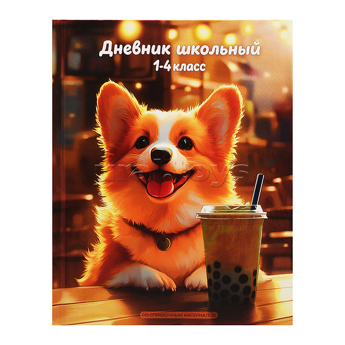 Дневник 1-4 класс 48л. "Корги с лимонадом"